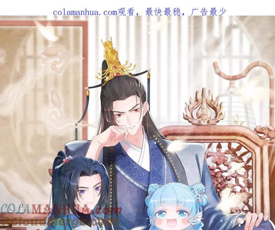 鲛人崽崽三岁啦 第91话 记仇的燕惊澜 第1页