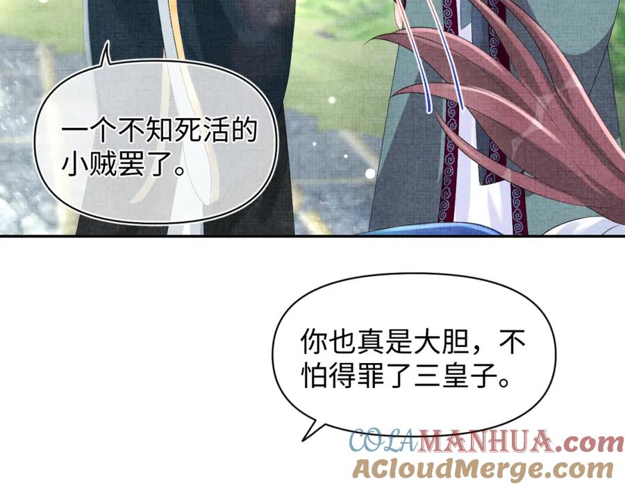 鲛人崽崽三岁啦 第91话 记仇的燕惊澜 第16页