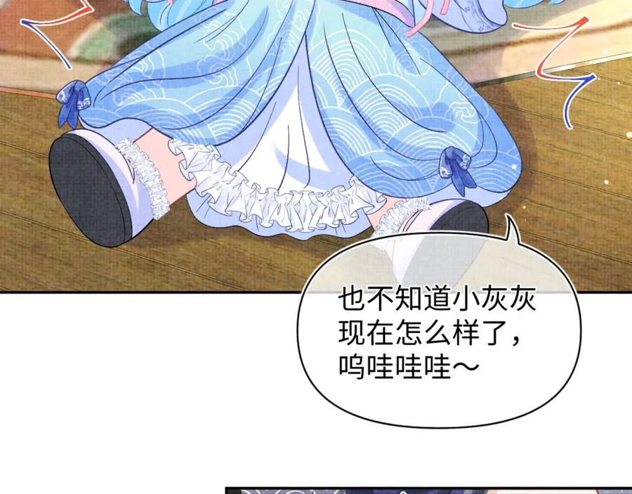 鲛人崽崽三岁啦 第92话 维护大皇兄 第11页