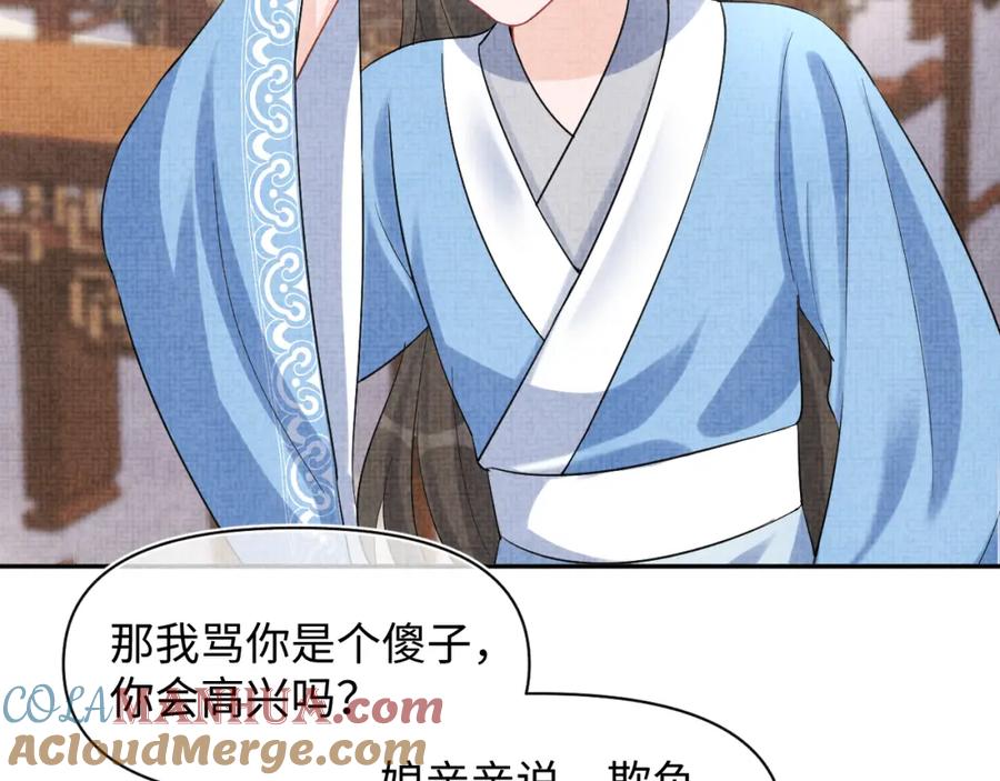 鲛人崽崽三岁啦 第92话 维护大皇兄 第60页