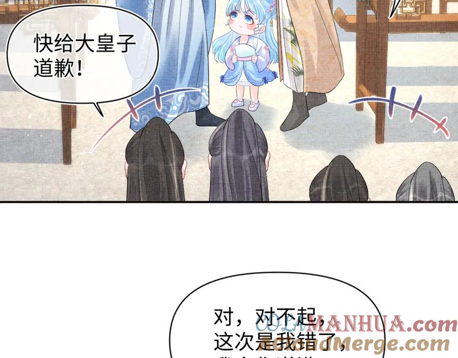 鲛人崽崽三岁啦 第92话 维护大皇兄 第69页