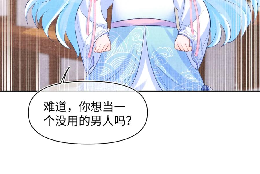 鲛人崽崽三岁啦 第92话 维护大皇兄 第62页