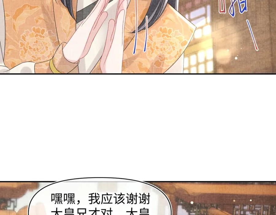 鲛人崽崽三岁啦 第92话 维护大皇兄 第41页