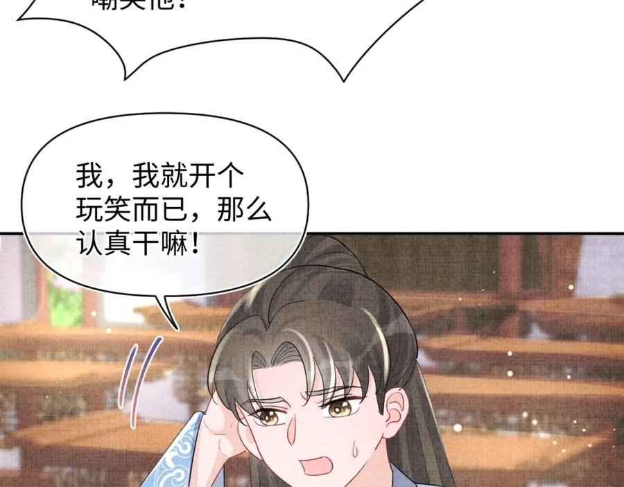 鲛人崽崽三岁啦 第92话 维护大皇兄 第59页