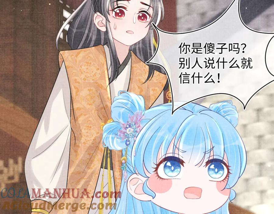 鲛人崽崽三岁啦 第92话 维护大皇兄 第57页
