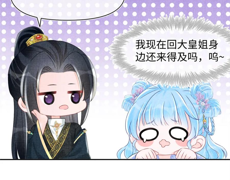 鲛人崽崽三岁啦 第92话 维护大皇兄 第82页