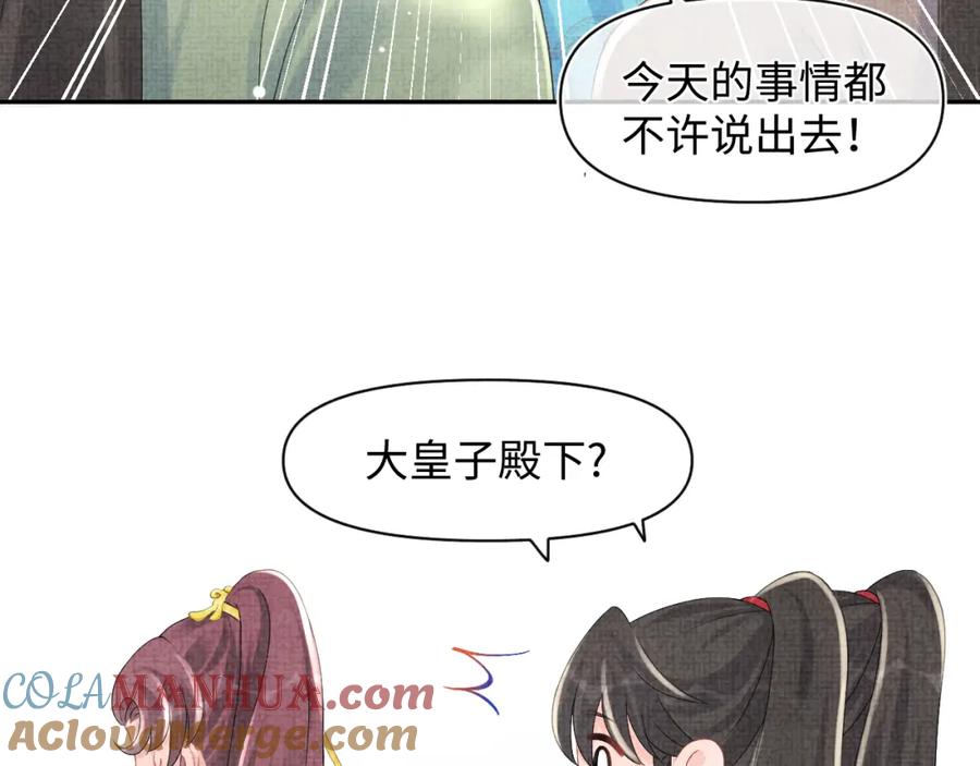 鲛人崽崽三岁啦 第92话 维护大皇兄 第36页