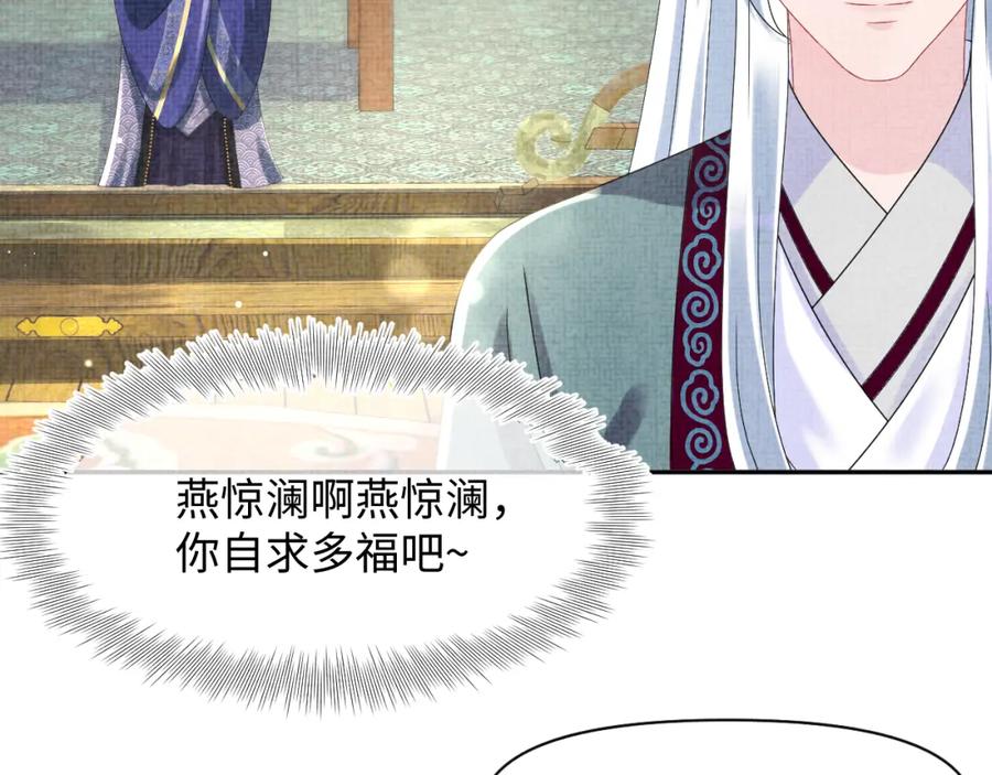 鲛人崽崽三岁啦 第92话 维护大皇兄 第20页