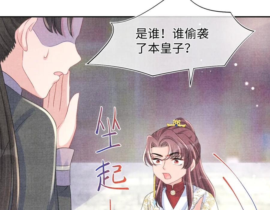 鲛人崽崽三岁啦 第92话 维护大皇兄 第29页