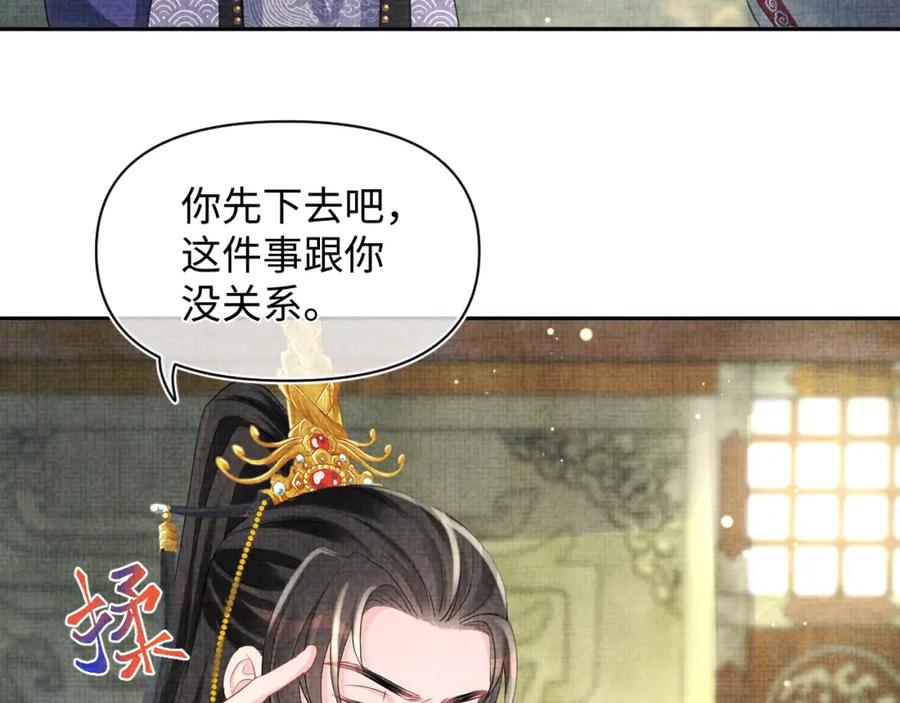 鲛人崽崽三岁啦 第92话 维护大皇兄 第17页