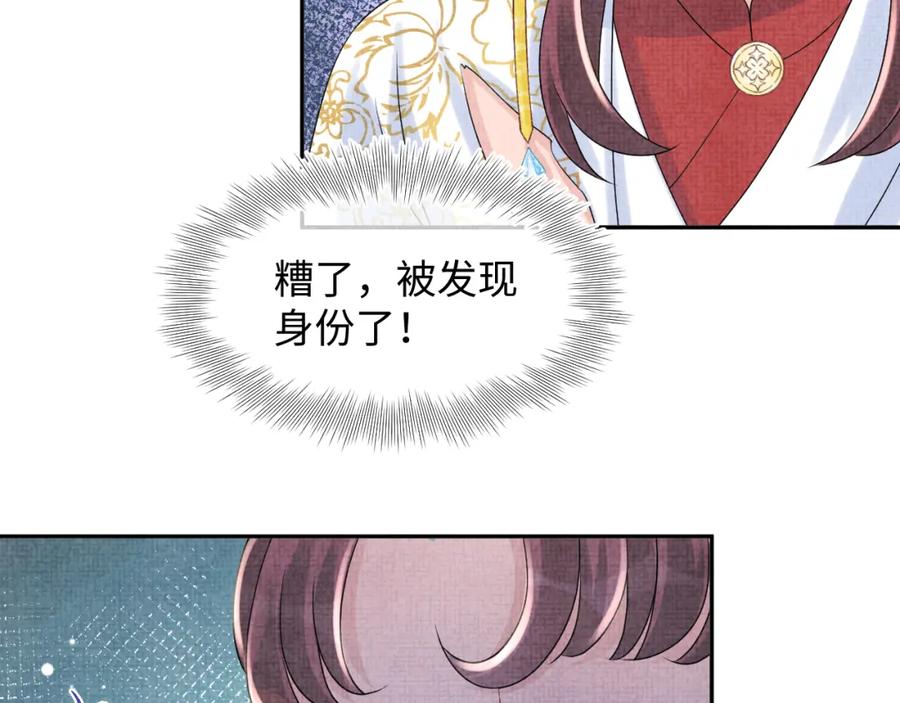鲛人崽崽三岁啦 第92话 维护大皇兄 第32页