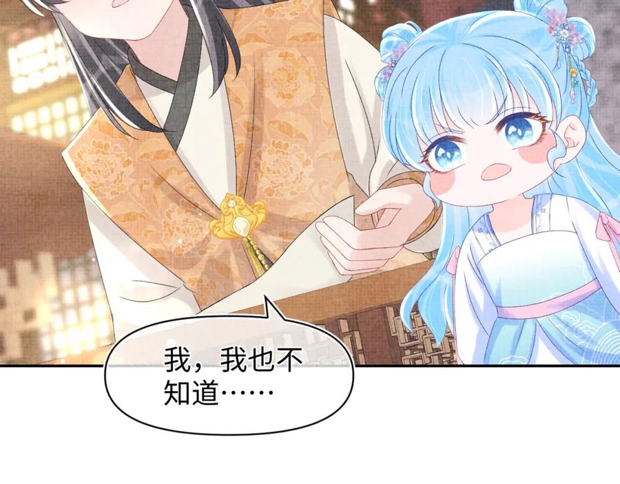 鲛人崽崽三岁啦 第92话 维护大皇兄 第46页