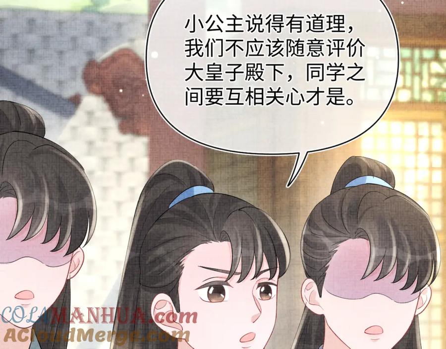 鲛人崽崽三岁啦 第92话 维护大皇兄 第66页