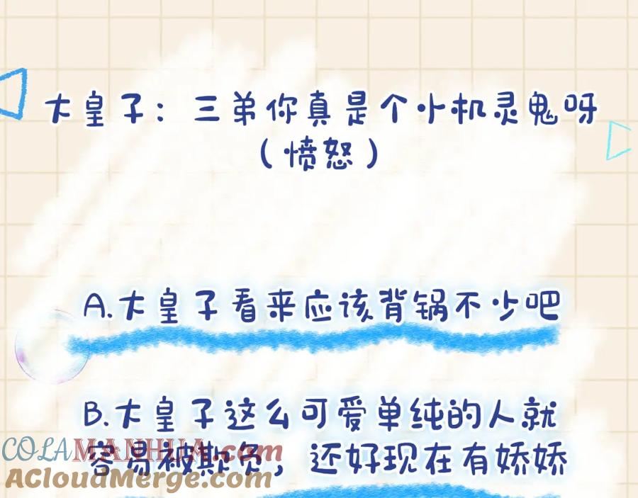 鲛人崽崽三岁啦 第92话 维护大皇兄 第84页