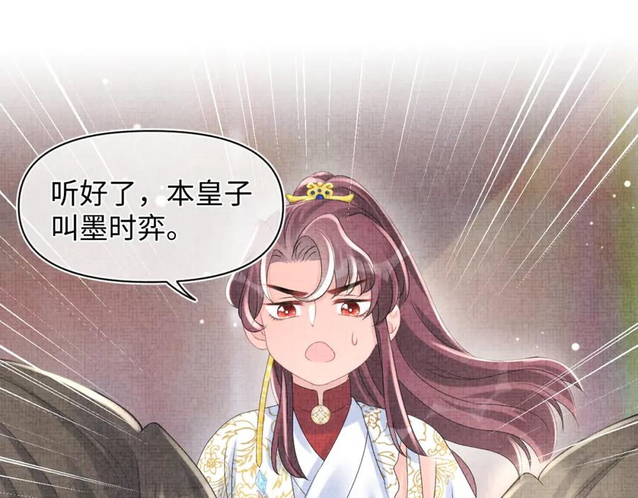 鲛人崽崽三岁啦 第92话 维护大皇兄 第34页