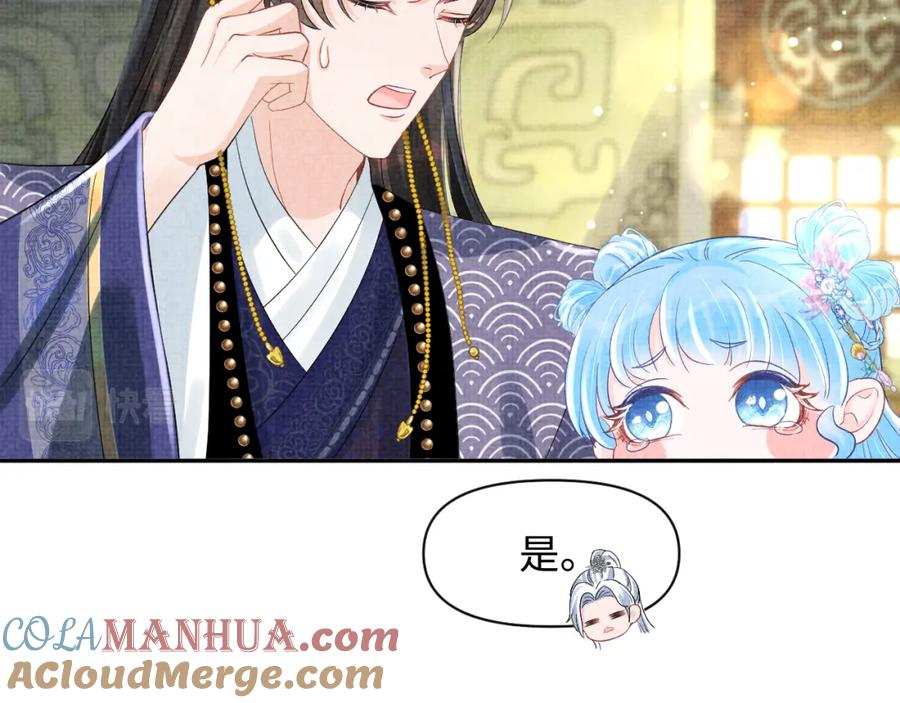 鲛人崽崽三岁啦 第92话 维护大皇兄 第18页