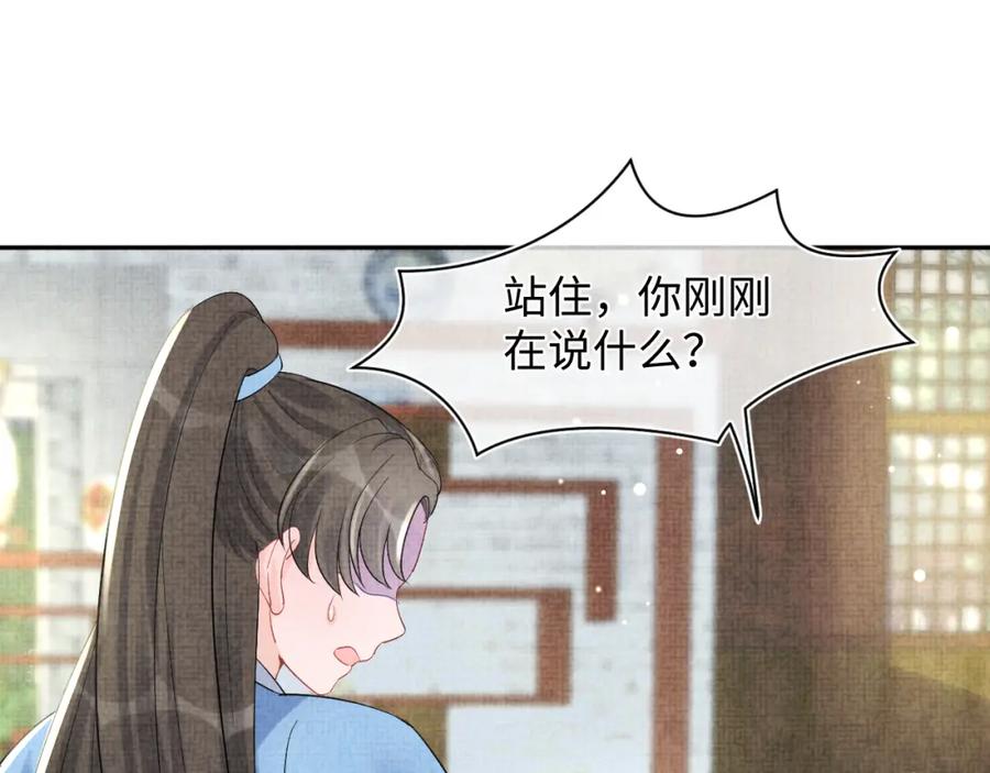 鲛人崽崽三岁啦 第92话 维护大皇兄 第49页