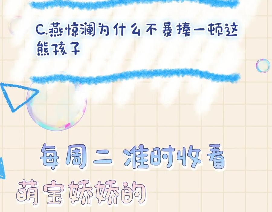 鲛人崽崽三岁啦 第92话 维护大皇兄 第85页