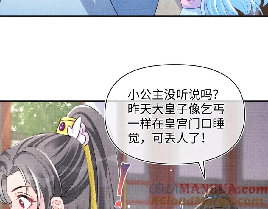 鲛人崽崽三岁啦 第92话 维护大皇兄 第51页