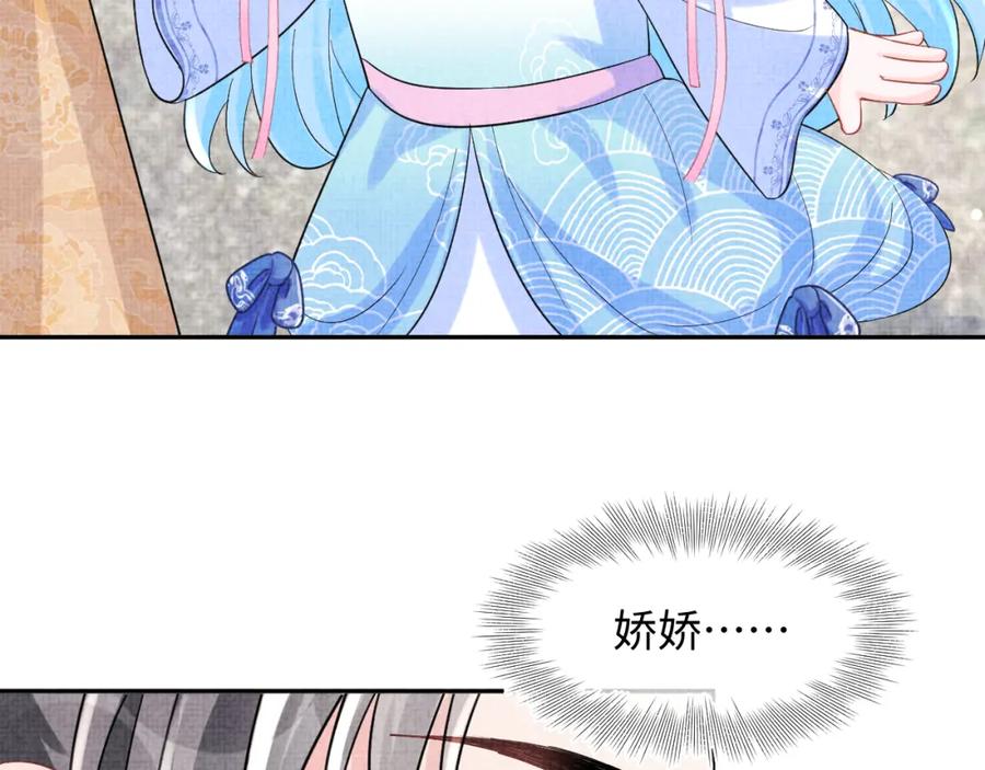 鲛人崽崽三岁啦 第92话 维护大皇兄 第73页
