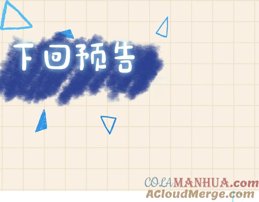 鲛人崽崽三岁啦 第92话 维护大皇兄 第78页