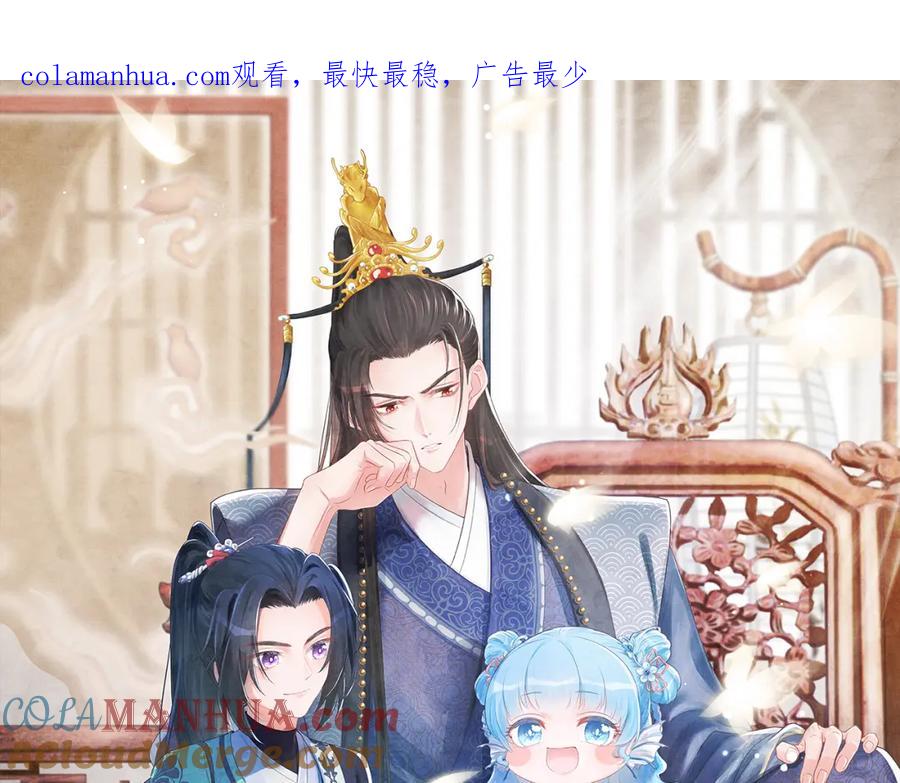 鲛人崽崽三岁啦 第92话 维护大皇兄 第1页