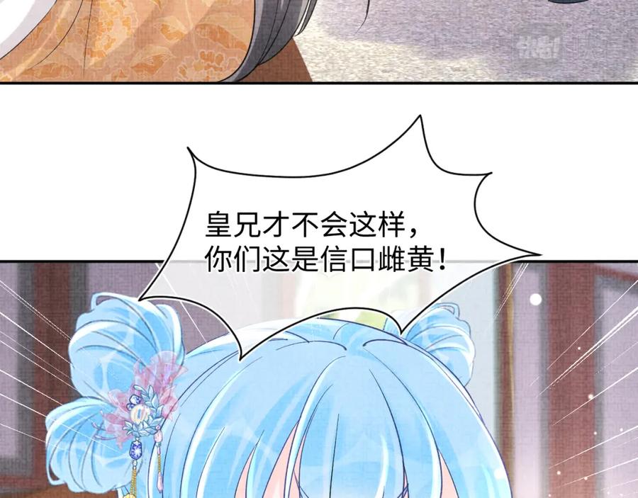 鲛人崽崽三岁啦 第92话 维护大皇兄 第53页