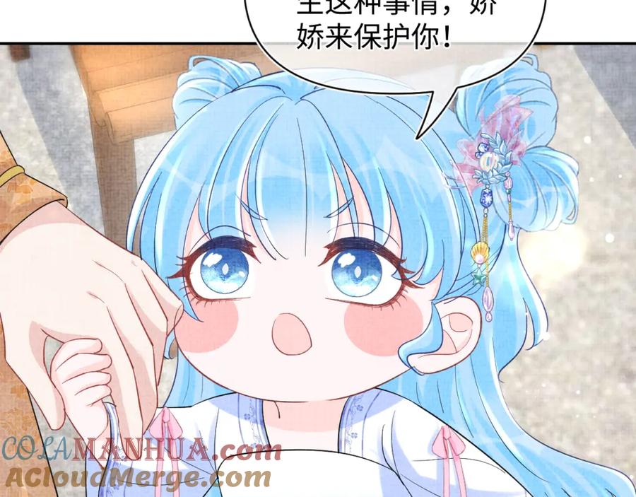 鲛人崽崽三岁啦 第92话 维护大皇兄 第72页