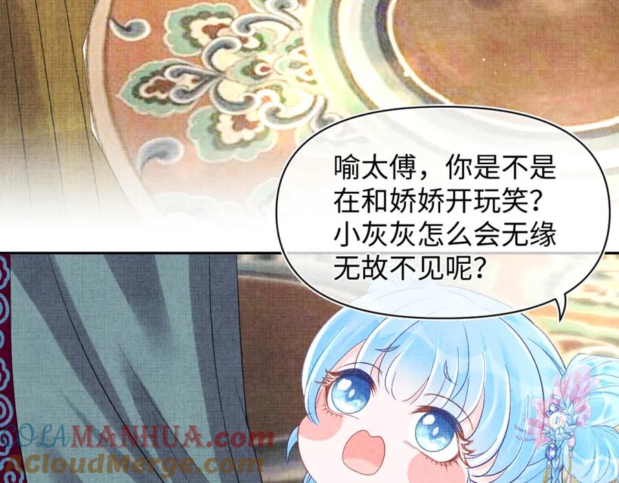鲛人崽崽三岁啦 第92话 维护大皇兄 第6页