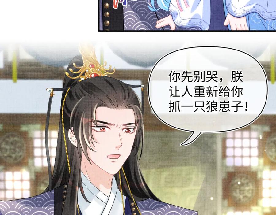 鲛人崽崽三岁啦 第92话 维护大皇兄 第13页