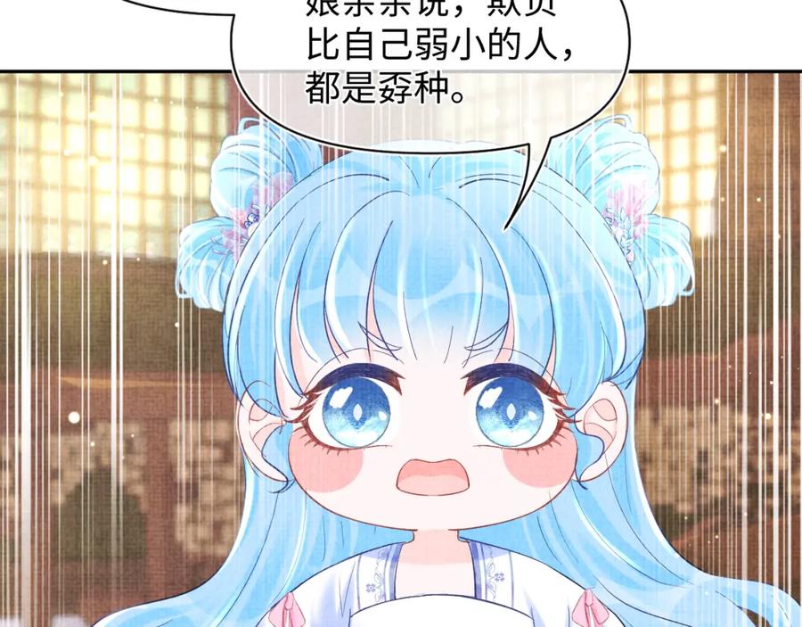 鲛人崽崽三岁啦 第92话 维护大皇兄 第61页