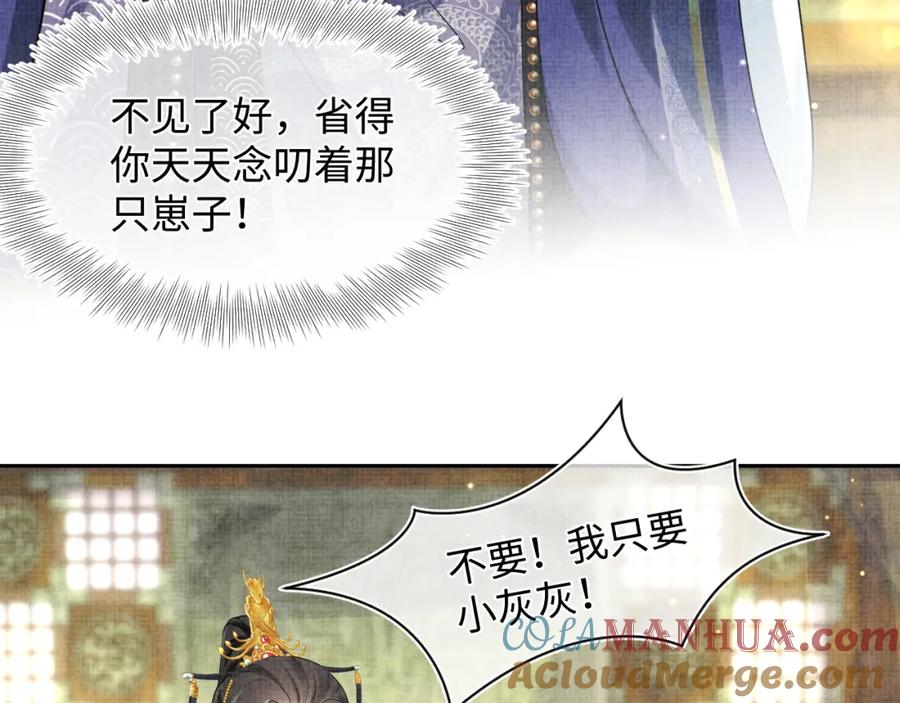 鲛人崽崽三岁啦 第92话 维护大皇兄 第15页