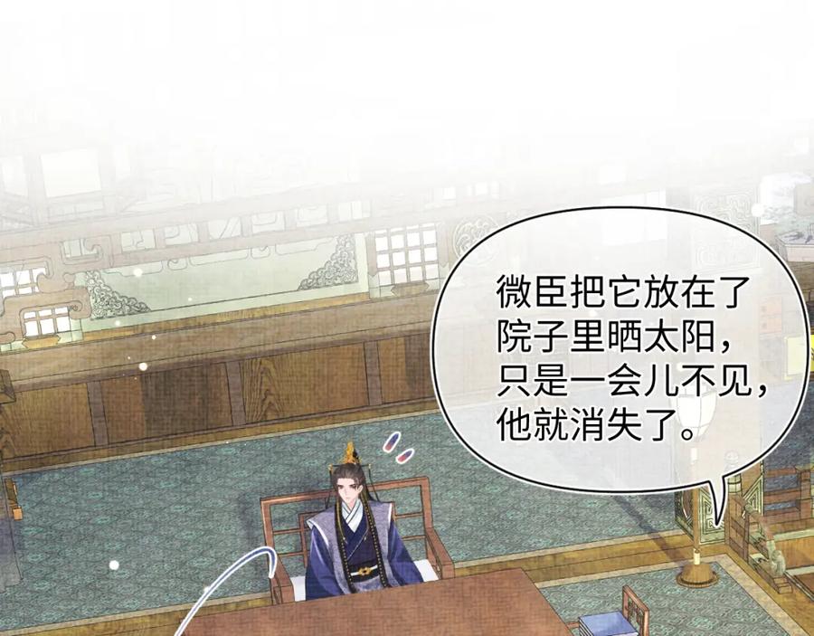 鲛人崽崽三岁啦 第92话 维护大皇兄 第4页