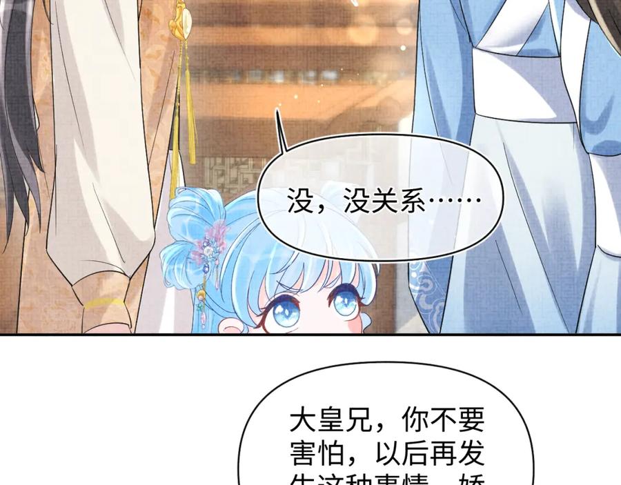 鲛人崽崽三岁啦 第92话 维护大皇兄 第71页