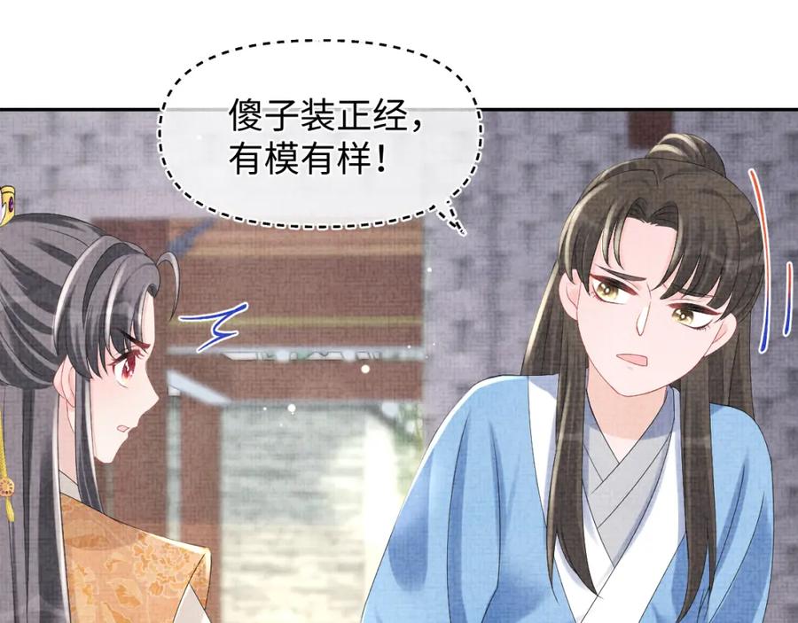 鲛人崽崽三岁啦 第92话 维护大皇兄 第47页