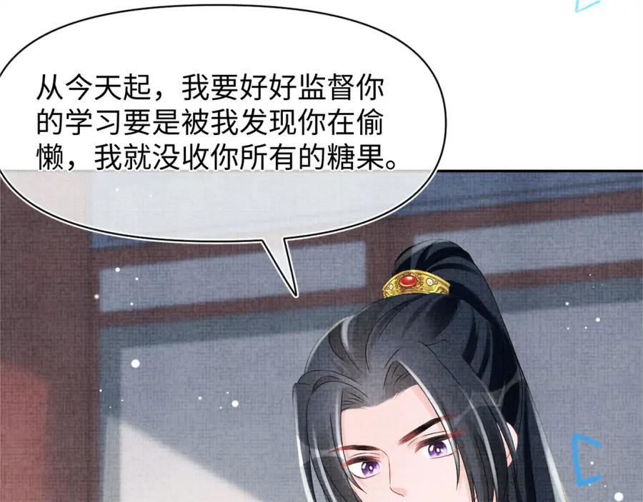 鲛人崽崽三岁啦 第92话 维护大皇兄 第79页