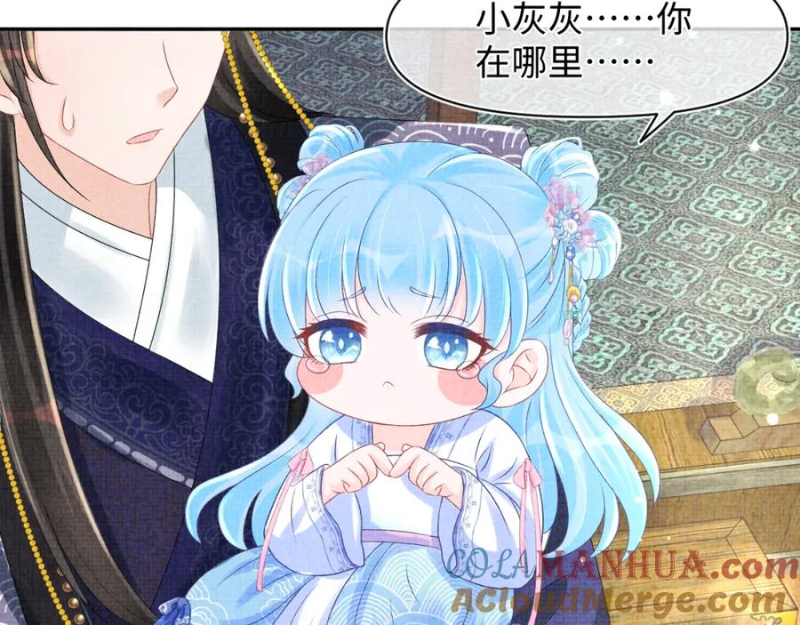 鲛人崽崽三岁啦 第92话 维护大皇兄 第21页