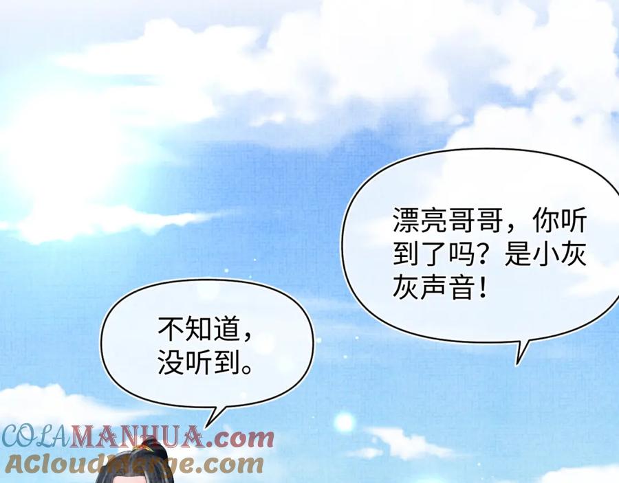 鲛人崽崽三岁啦 第93话 同桌又是漂亮哥哥 第70页