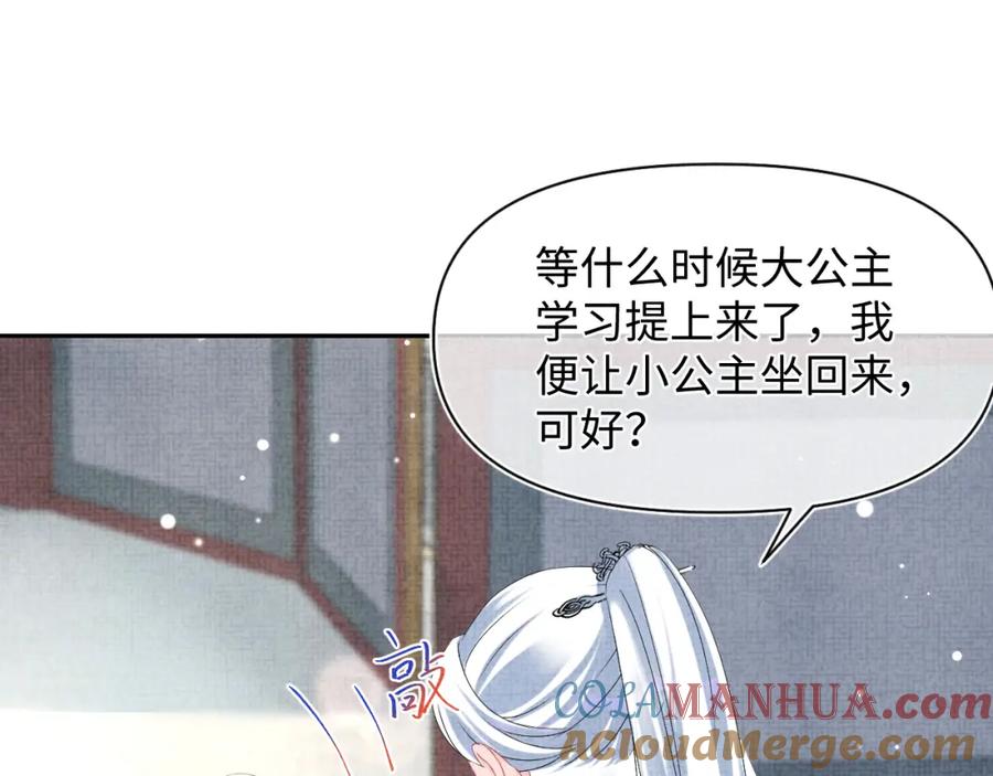 鲛人崽崽三岁啦 第93话 同桌又是漂亮哥哥 第43页