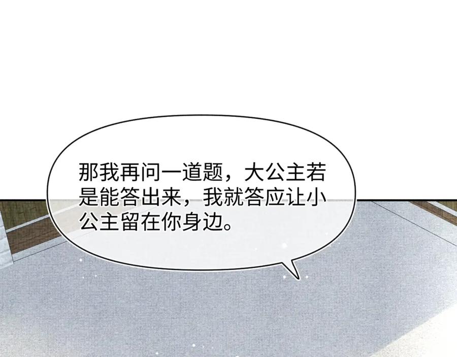 鲛人崽崽三岁啦 第93话 同桌又是漂亮哥哥 第36页