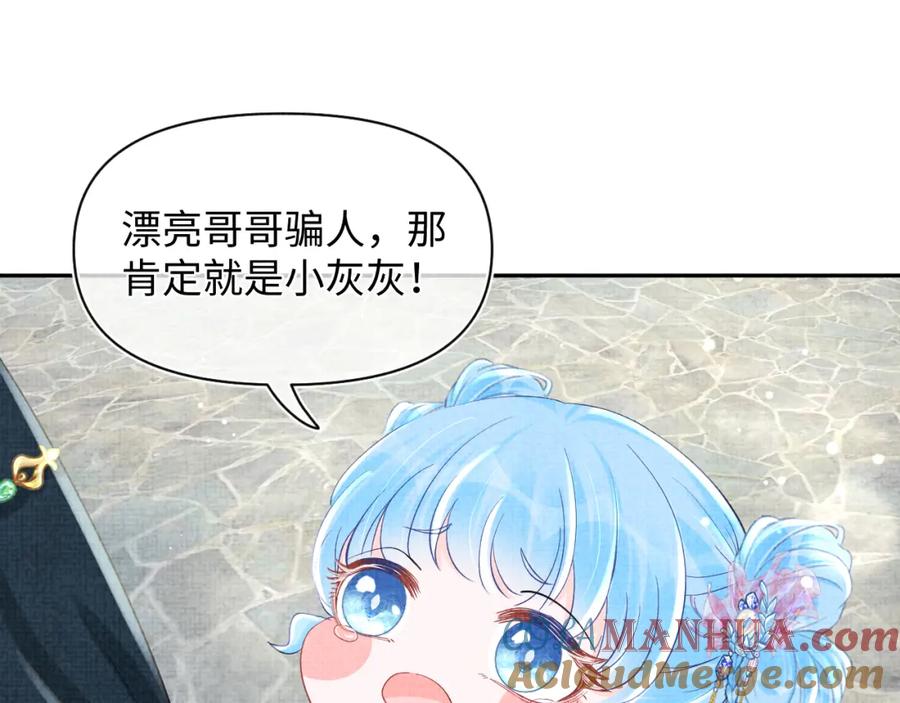 鲛人崽崽三岁啦 第93话 同桌又是漂亮哥哥 第73页