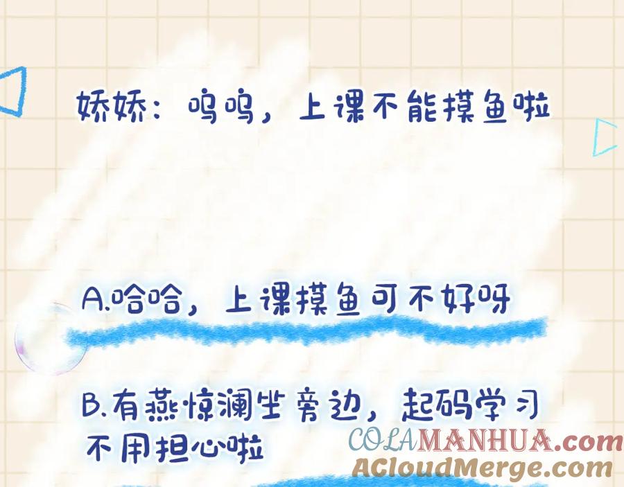 鲛人崽崽三岁啦 第93话 同桌又是漂亮哥哥 第88页