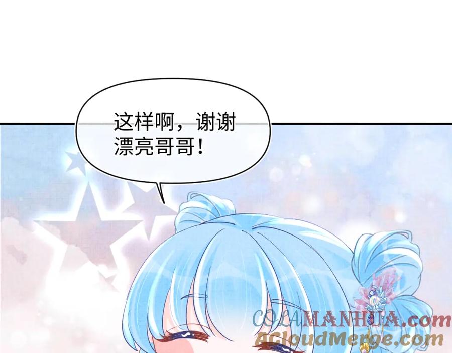 鲛人崽崽三岁啦 第94话 小灰灰的“爹爹”？ 第19页