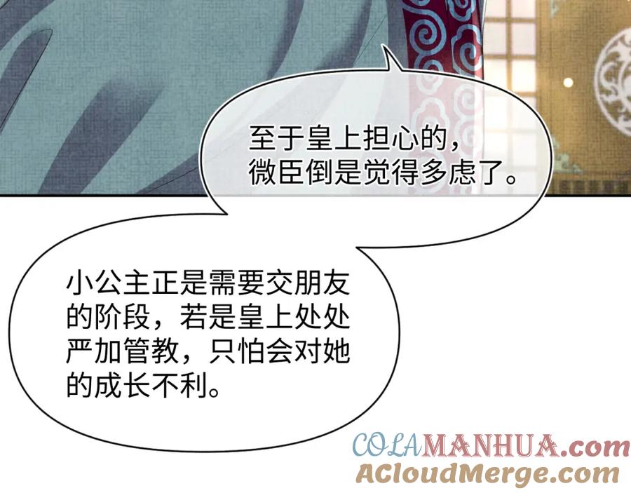 鲛人崽崽三岁啦 第94话 小灰灰的“爹爹”？ 第73页