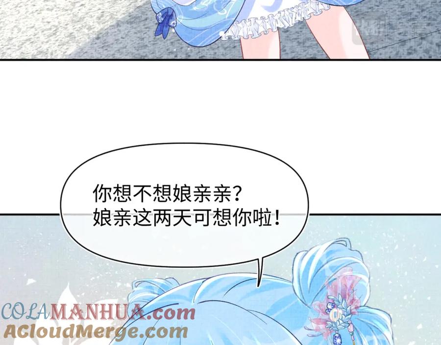 鲛人崽崽三岁啦 第94话 小灰灰的“爹爹”？ 第13页