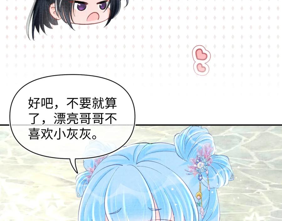 鲛人崽崽三岁啦 第94话 小灰灰的“爹爹”？ 第26页