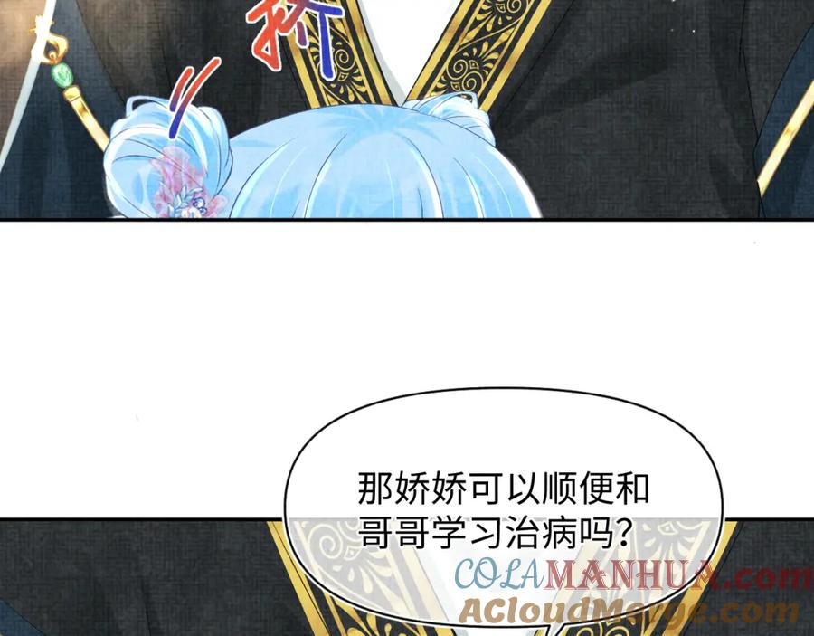 鲛人崽崽三岁啦 第94话 小灰灰的“爹爹”？ 第43页