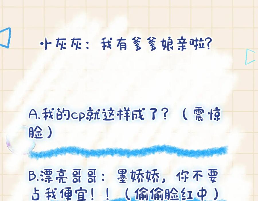 鲛人崽崽三岁啦 第94话 小灰灰的“爹爹”？ 第86页