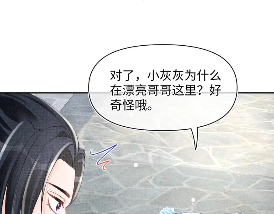 鲛人崽崽三岁啦 第94话 小灰灰的“爹爹”？ 第15页