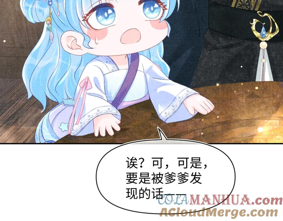 鲛人崽崽三岁啦 第94话 小灰灰的“爹爹”？ 第52页